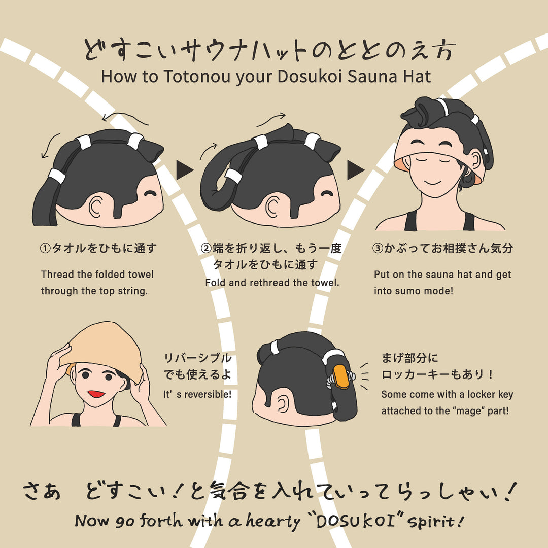 どすこいサウナハット　どすこいタオルハット