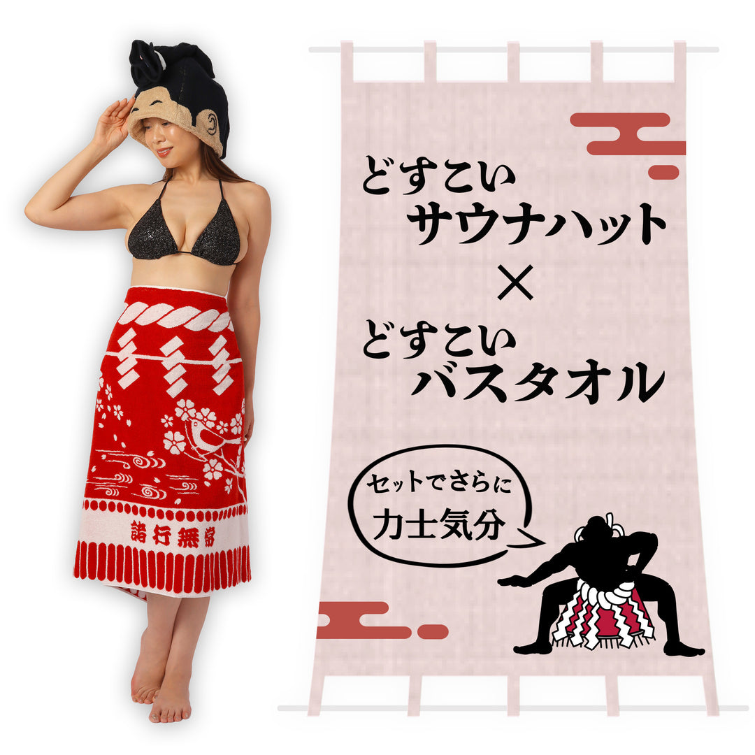 どすこいバスタオル・朱　ー諸行無常ー